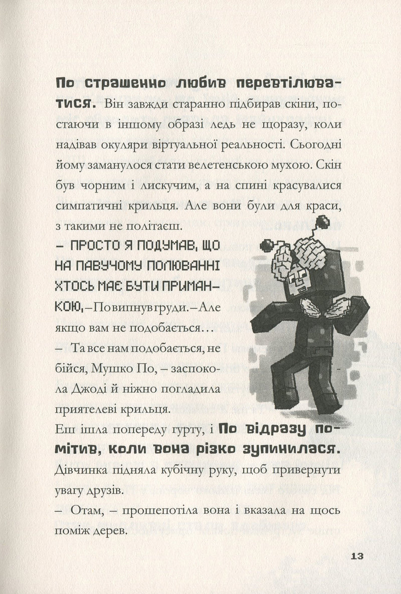 Minecraft. Таємниця підземелля