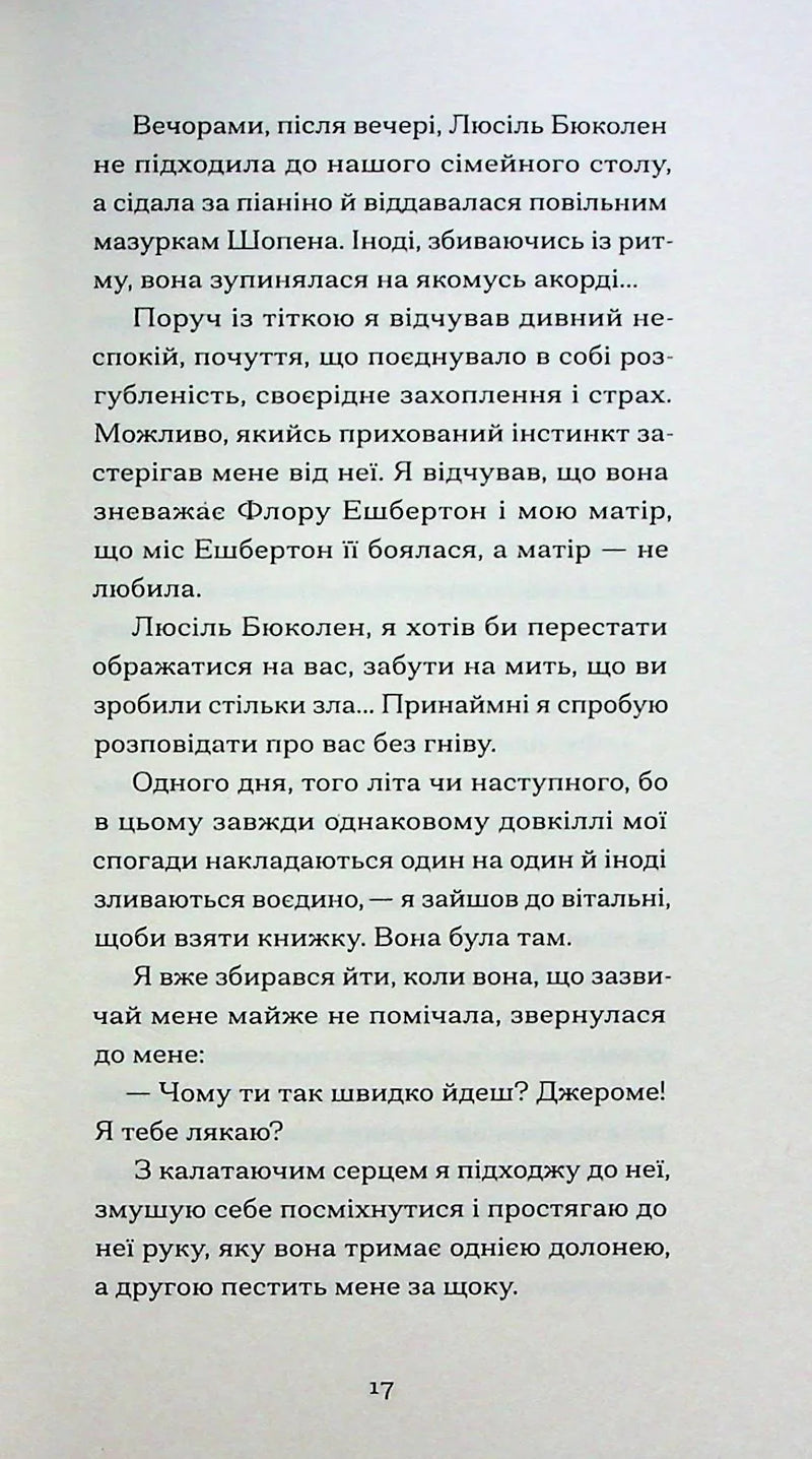 Тісні ворота