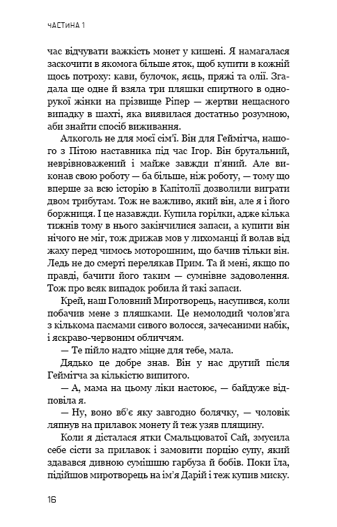 Голодні ігри. Книга 2: Полум'я займається