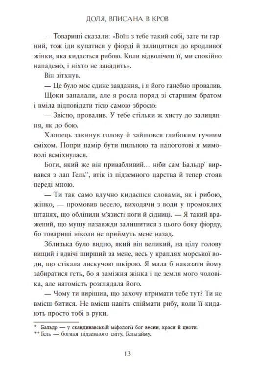 Доля, вписана в кров