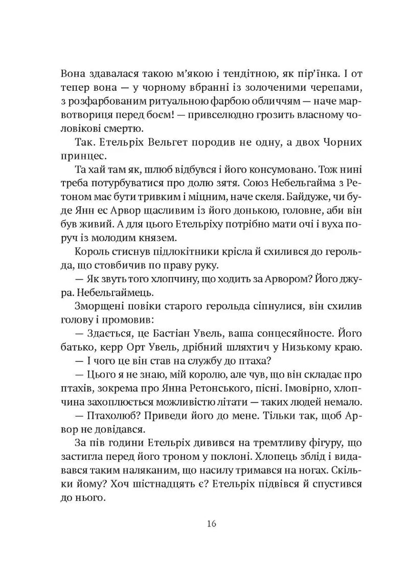 Замок із кришталю. Книга 2. Земля крилатих