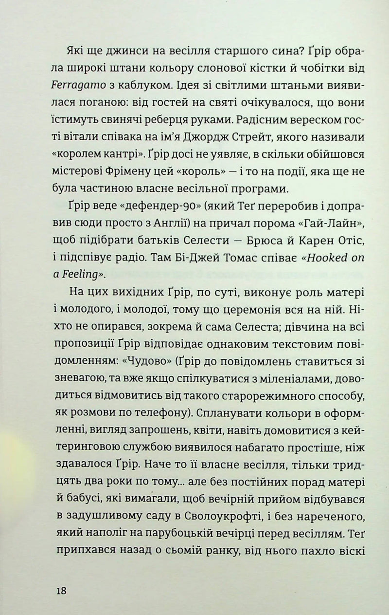 Ідеальна пара