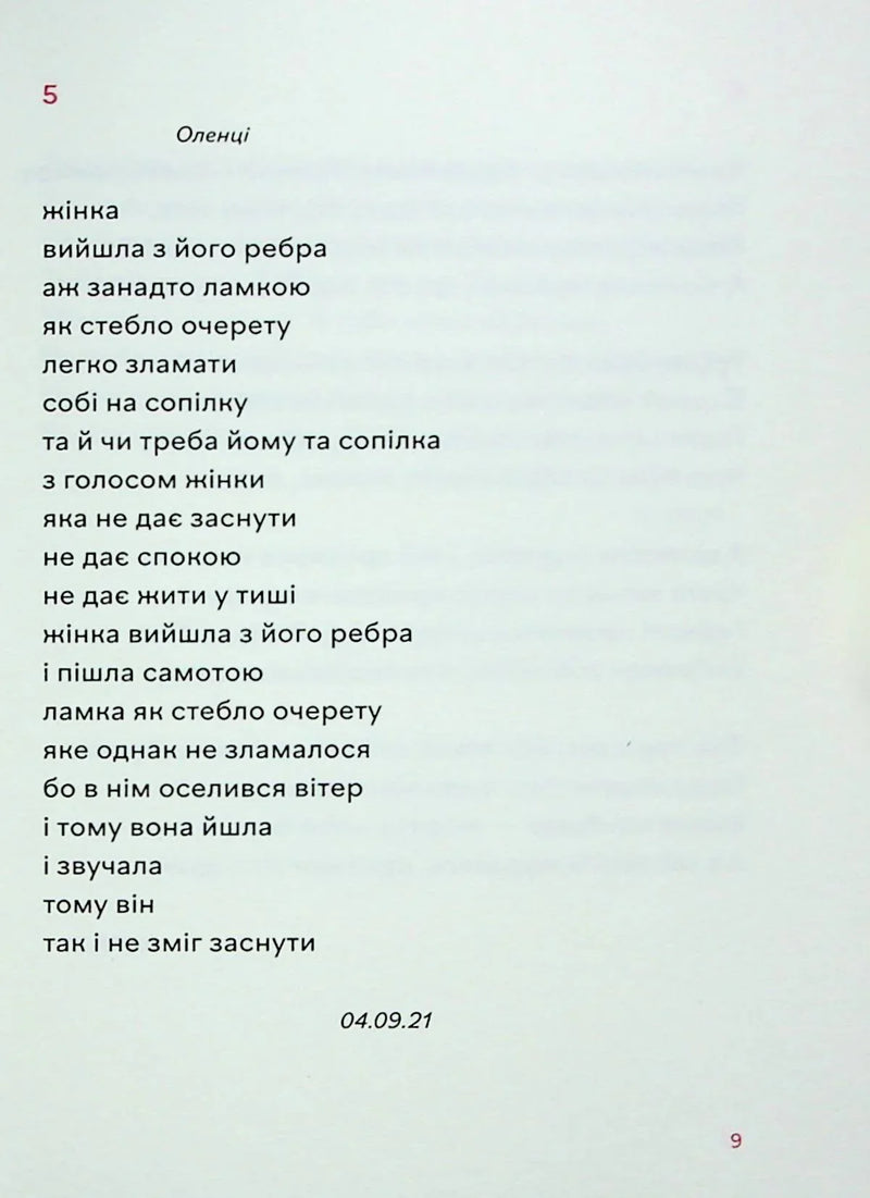 Навіки ніжні
