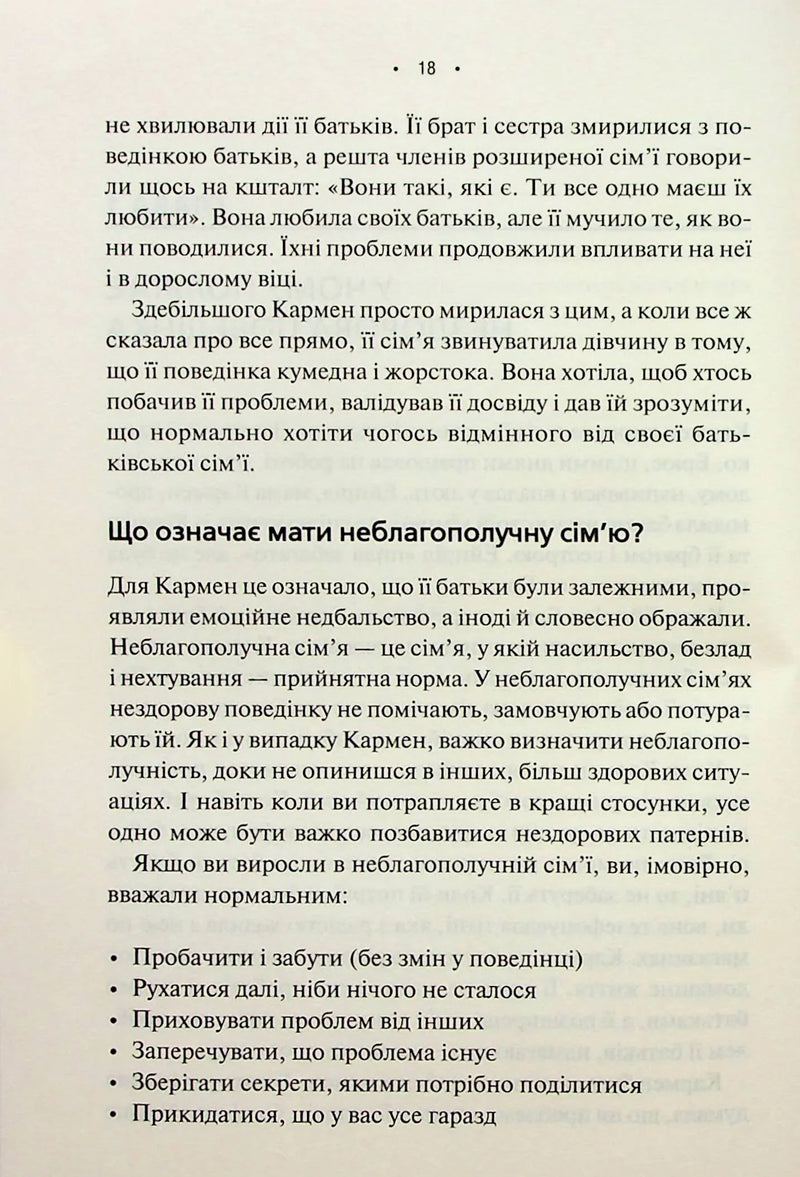 Без драми. Посібник з налагодження стосунків у сім'ї
