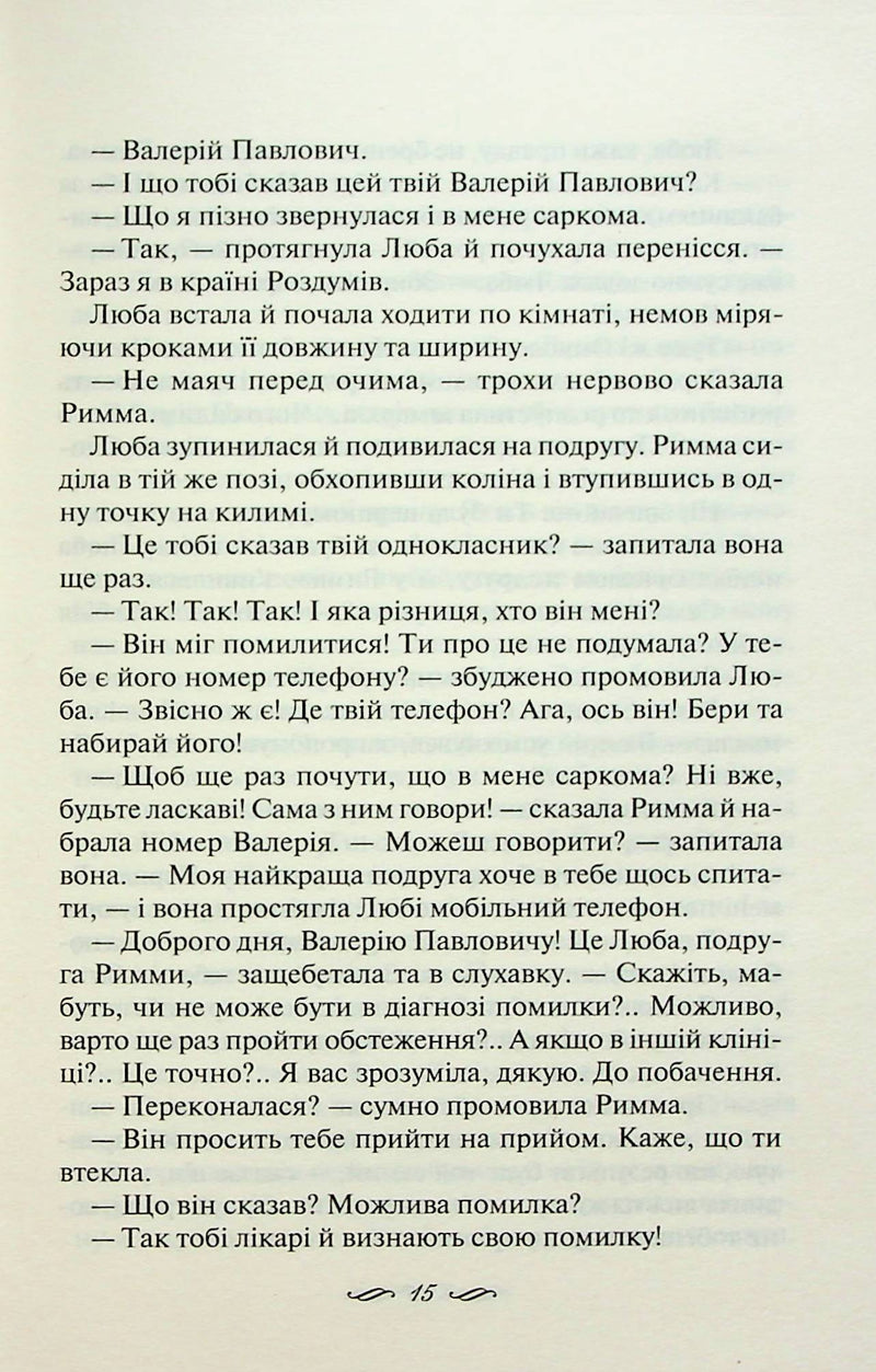 Ми завжди були разом