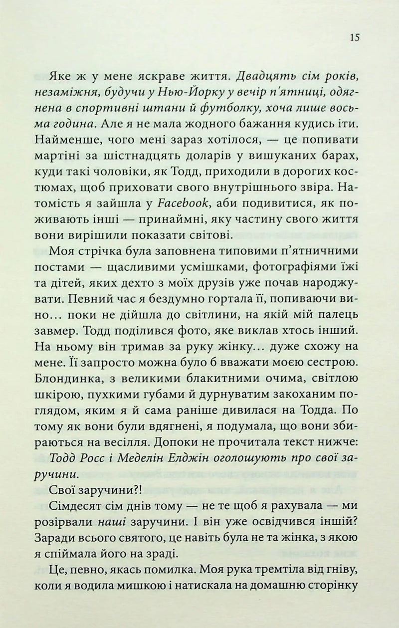 Нотатки ненависті