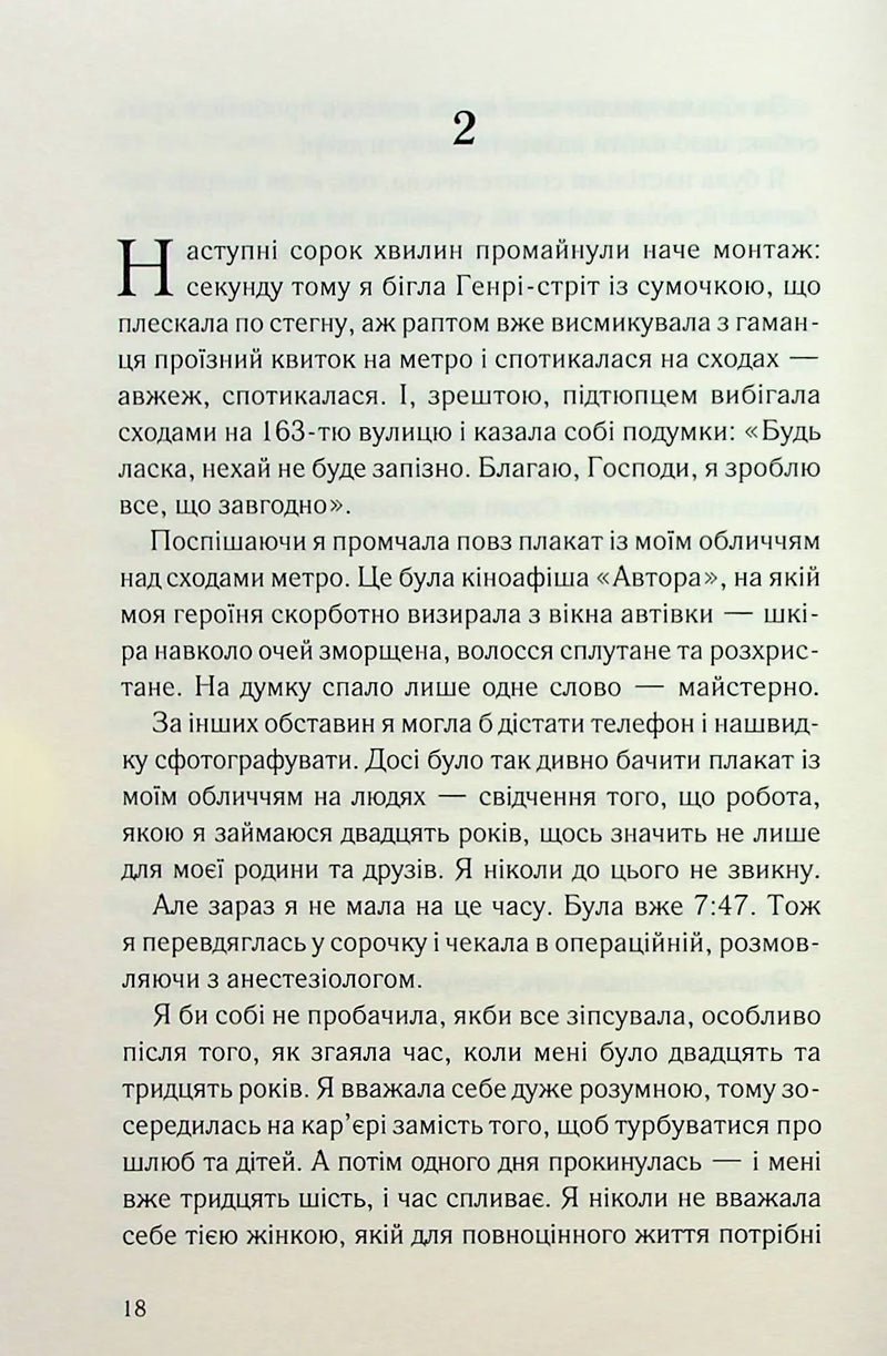 При надії