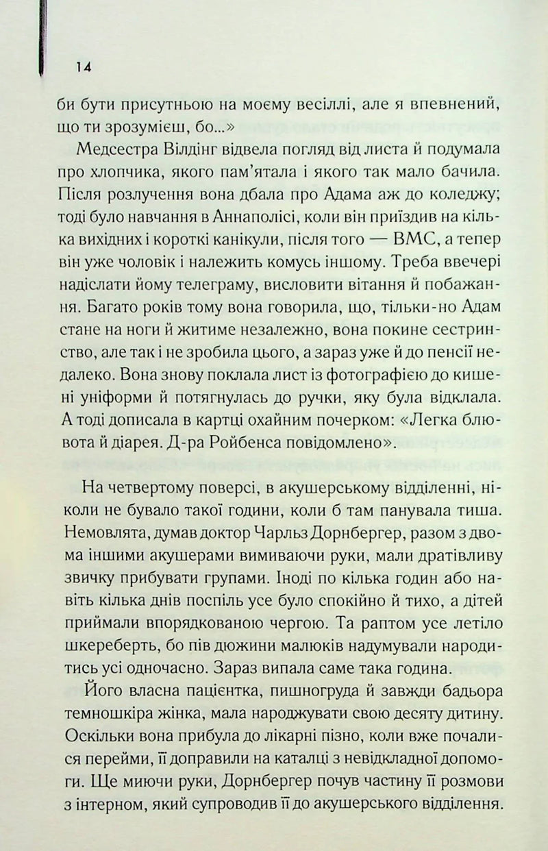 Остаточний діагноз