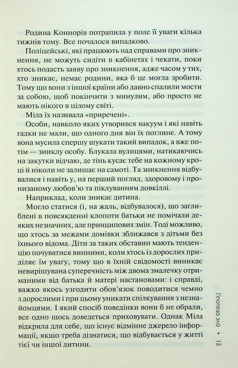 Гіпотеза зла