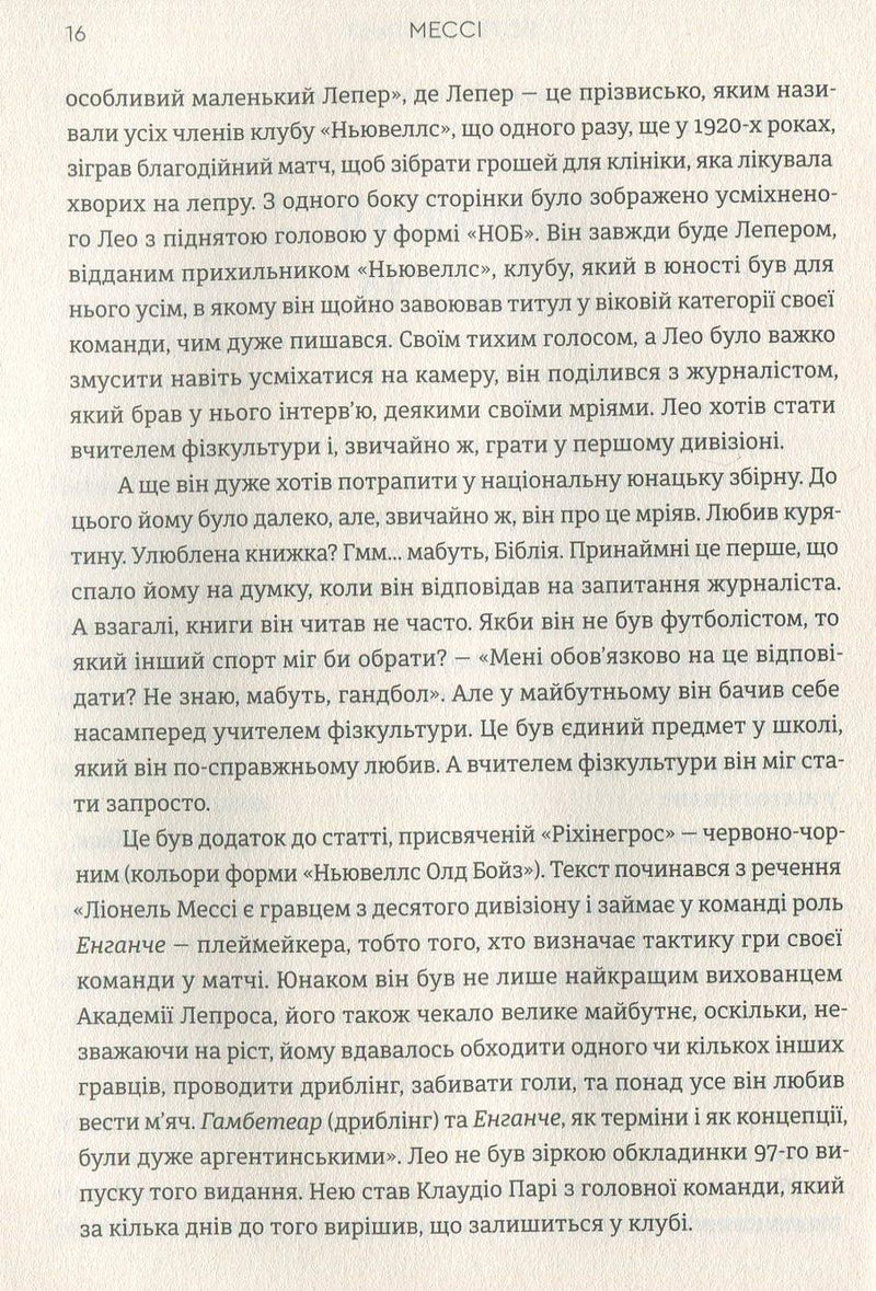 Мессі