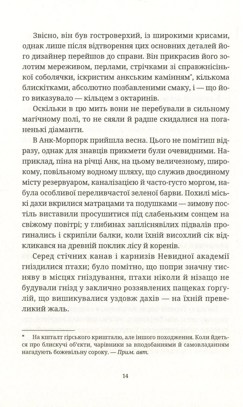 Чаротворці