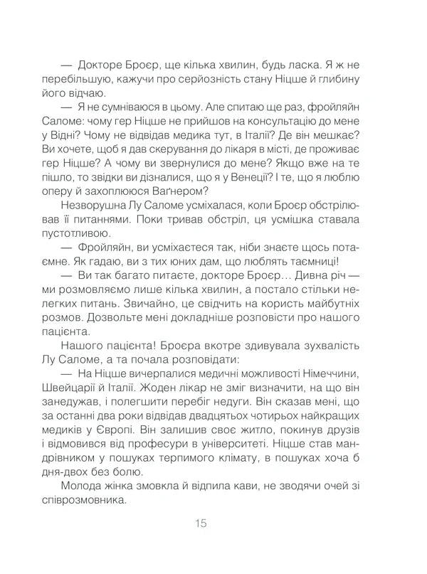 Коли Ніцше плакав
