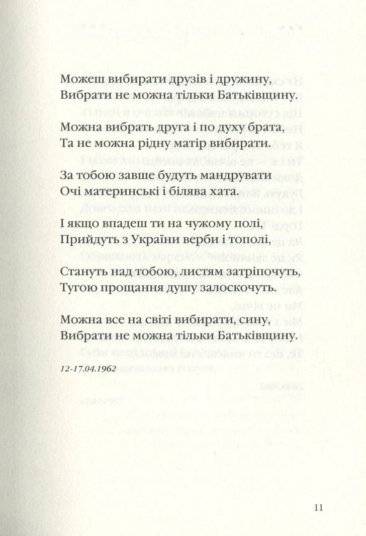 Задивляюсь у твої зіниці