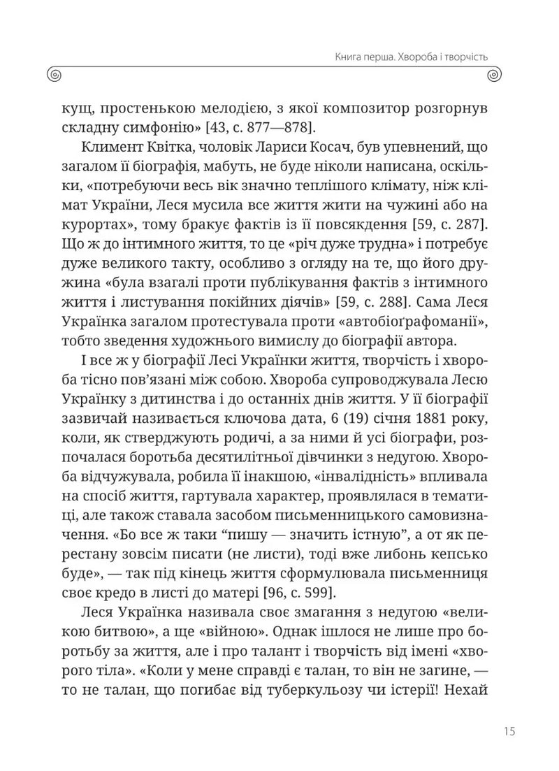Леся Українка. Книги Сивілли