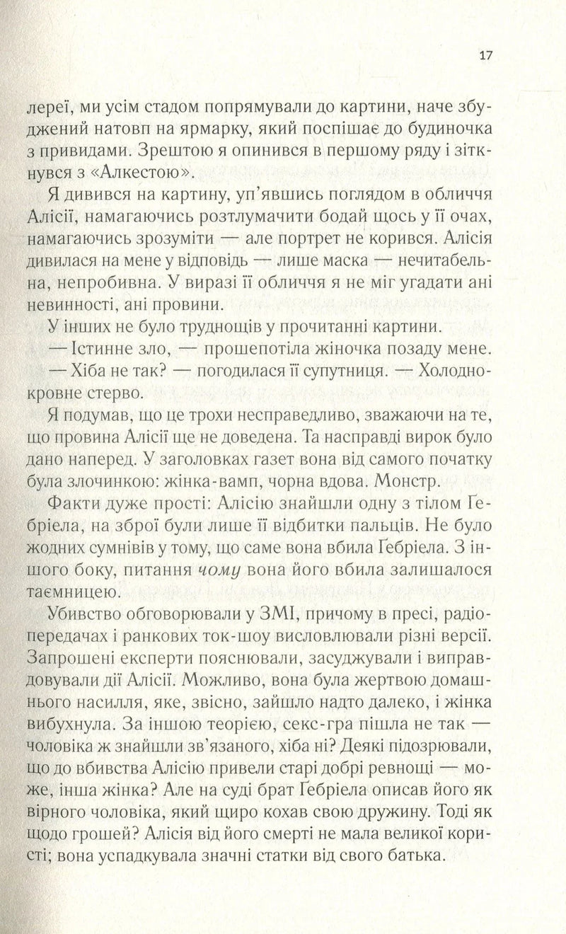 Мовчазна пацієнтка