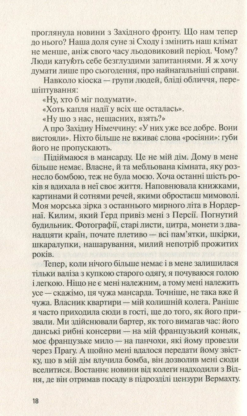 Жінка в Берліні
