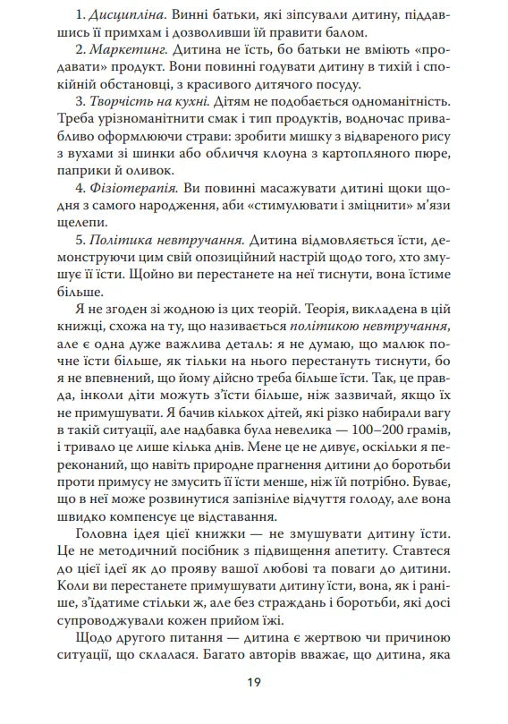 Моя дитина не хоче їсти