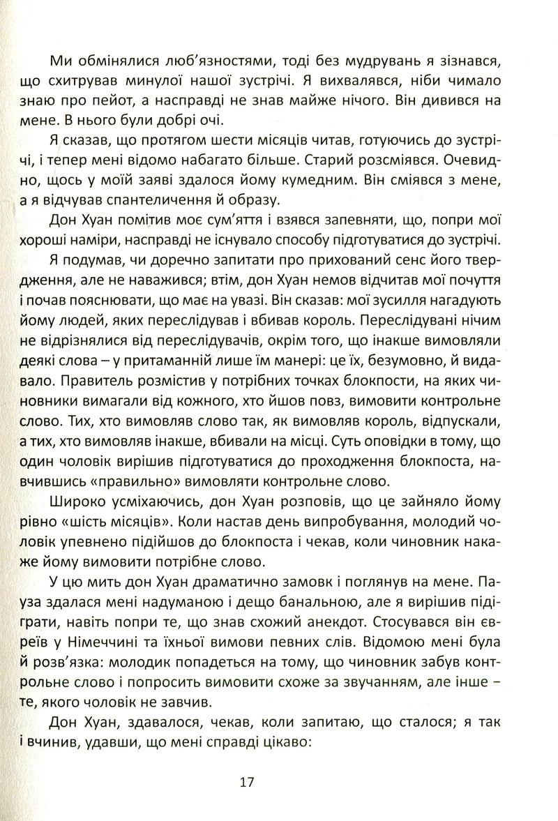 Подорож в Ікстлан. Уроки дона Хуана