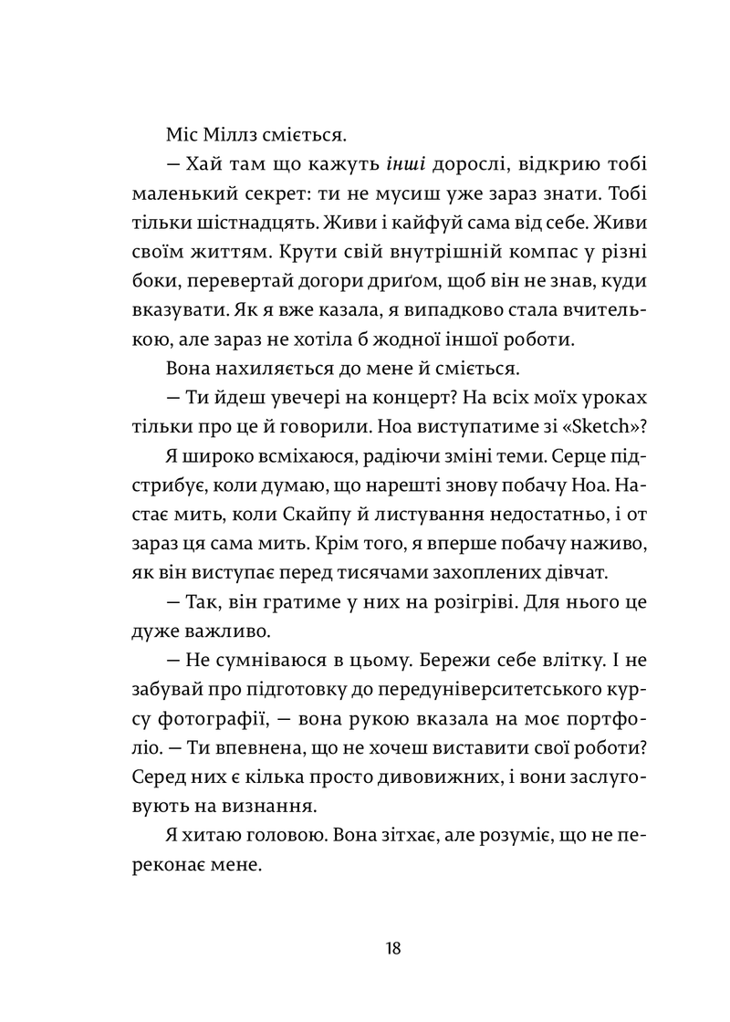Дівчина онлайн у турне