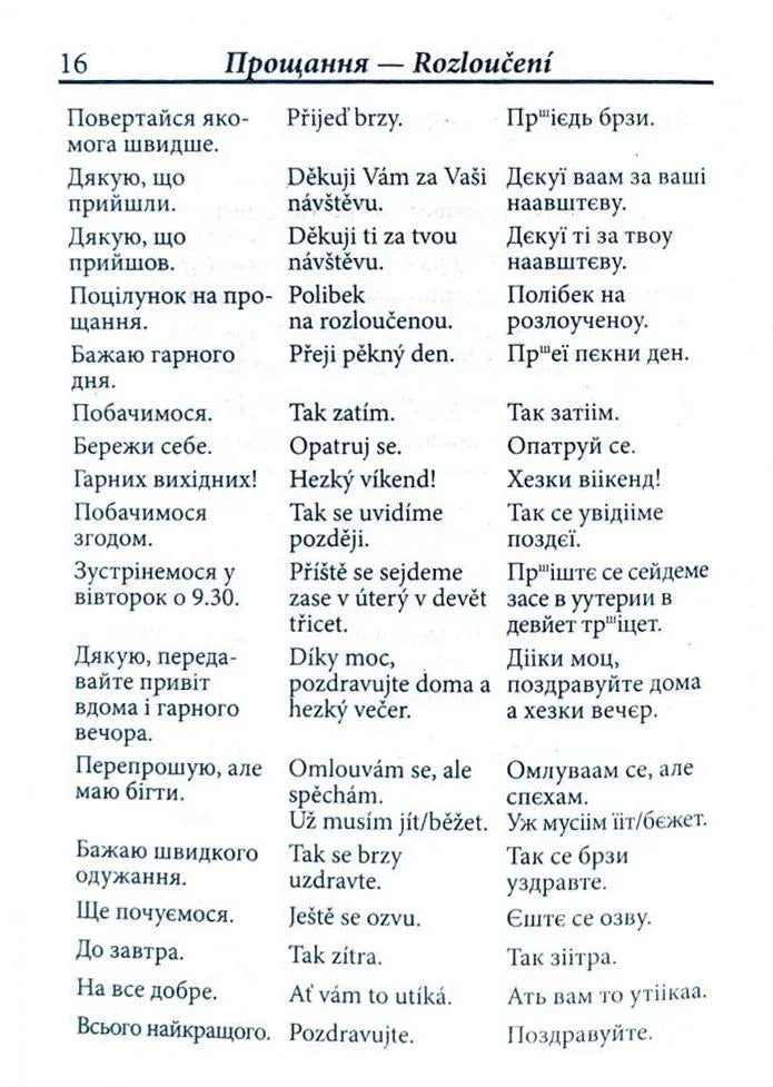 Українсько-чеський розмовник