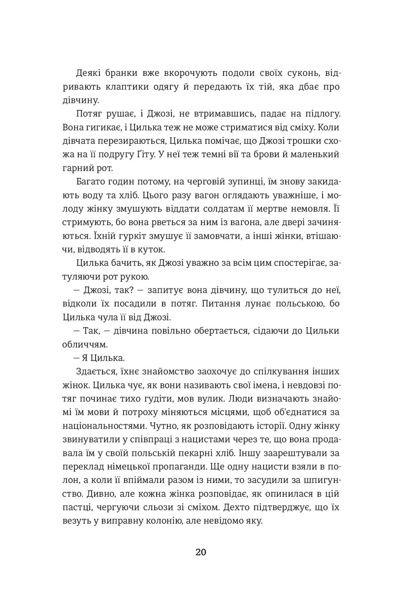 Подорож Цильки