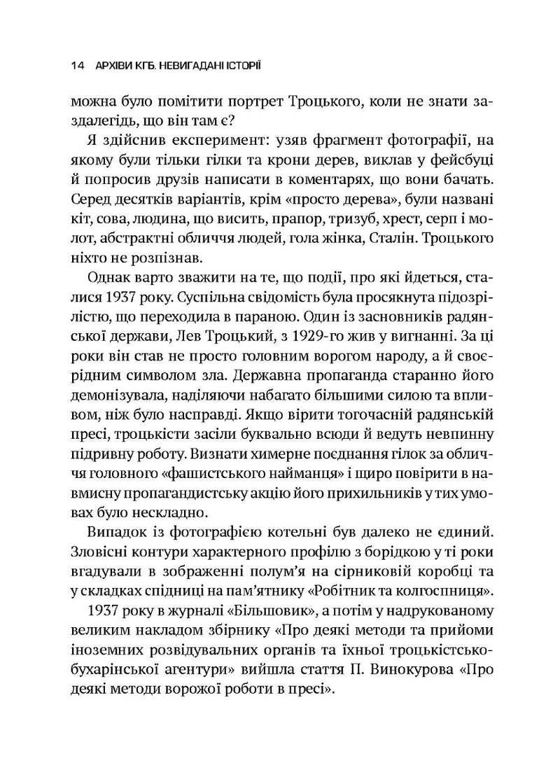 Архіви КГБ. Невигадані історії