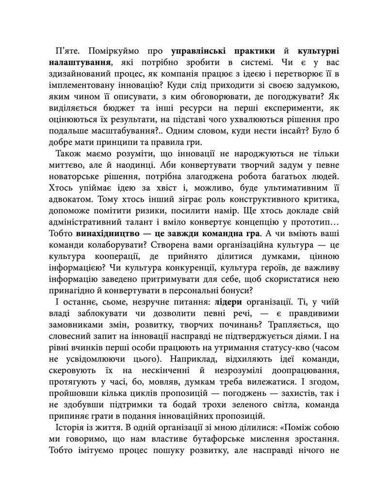 Soft skills: Бути собою. Управлінські практики та психологія м’яких навичок