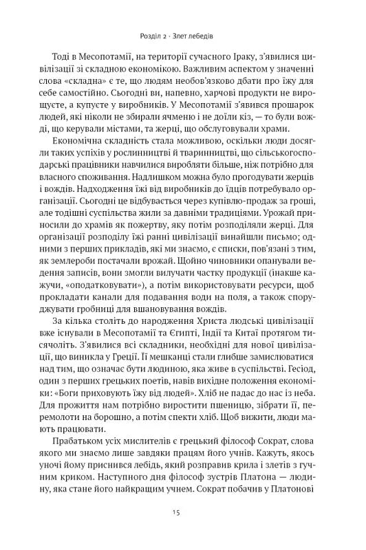 Коротка історія економіки