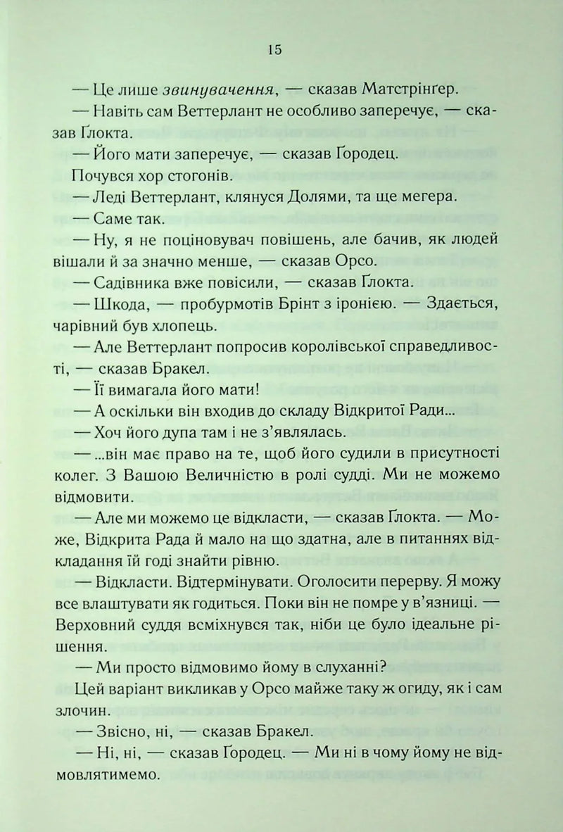 Проблема з миром. Епоха божевілля. Книга 2