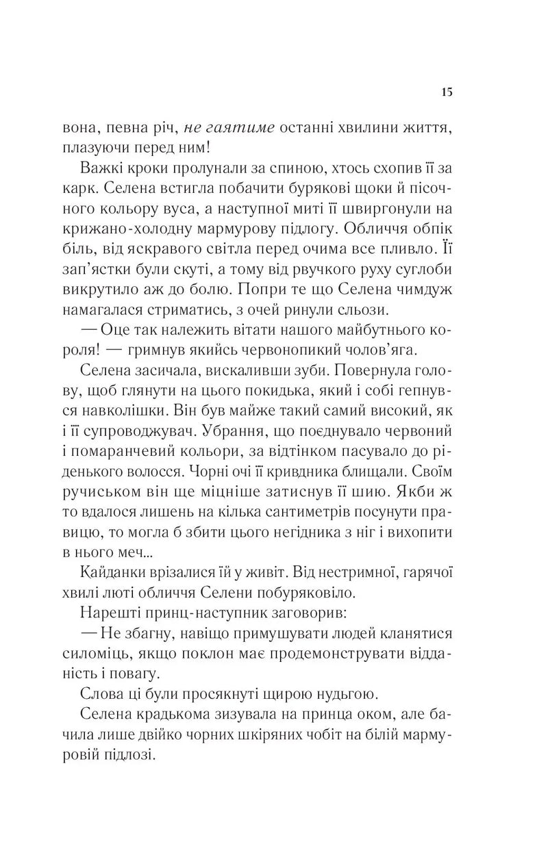 Трон зі скла