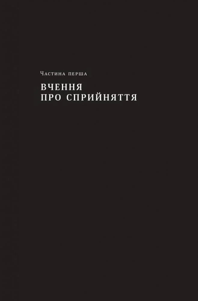 Стоїцизм на кожен день. 366 роздумів про мудрість, стійкість і мистецтво жити