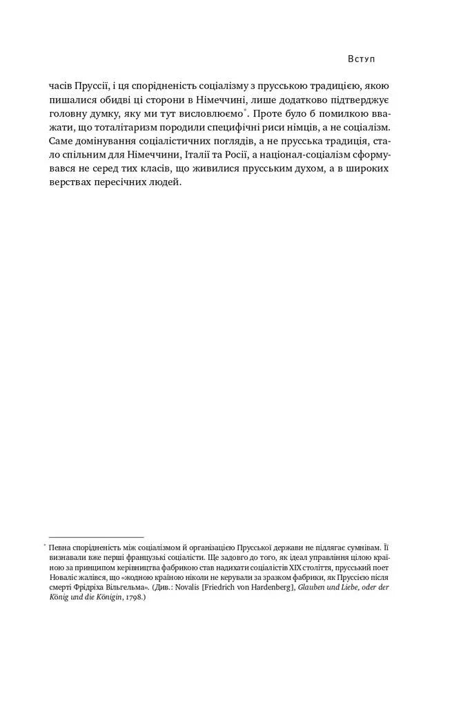 Шлях до рабства
