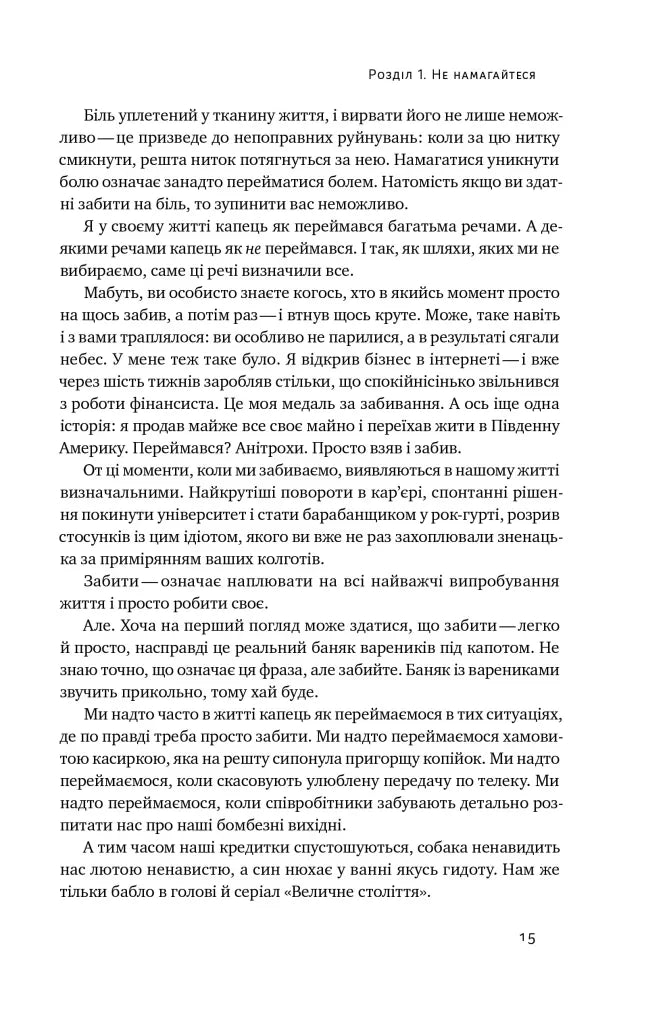 Витончене мистецтво