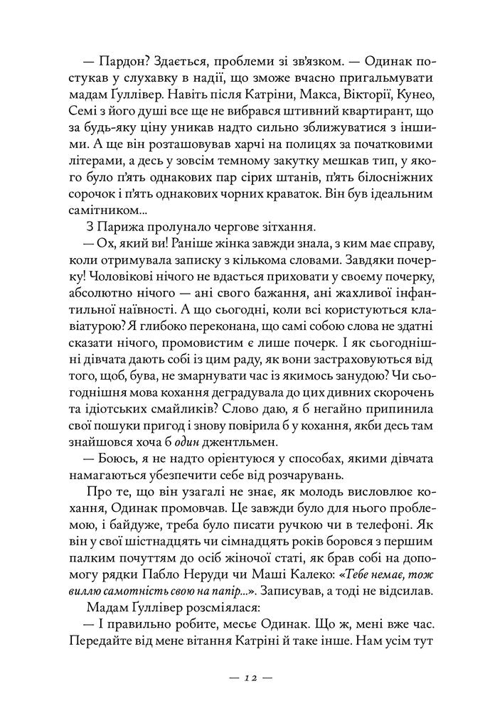 Книжкова баржа. Маленька паризька книгарня. Книга 2