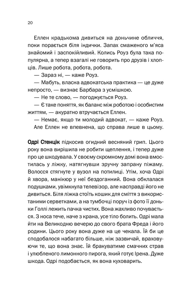 Нещаслива родина