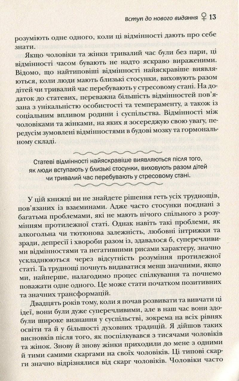 Чоловіки з Марса, жінки з Венери