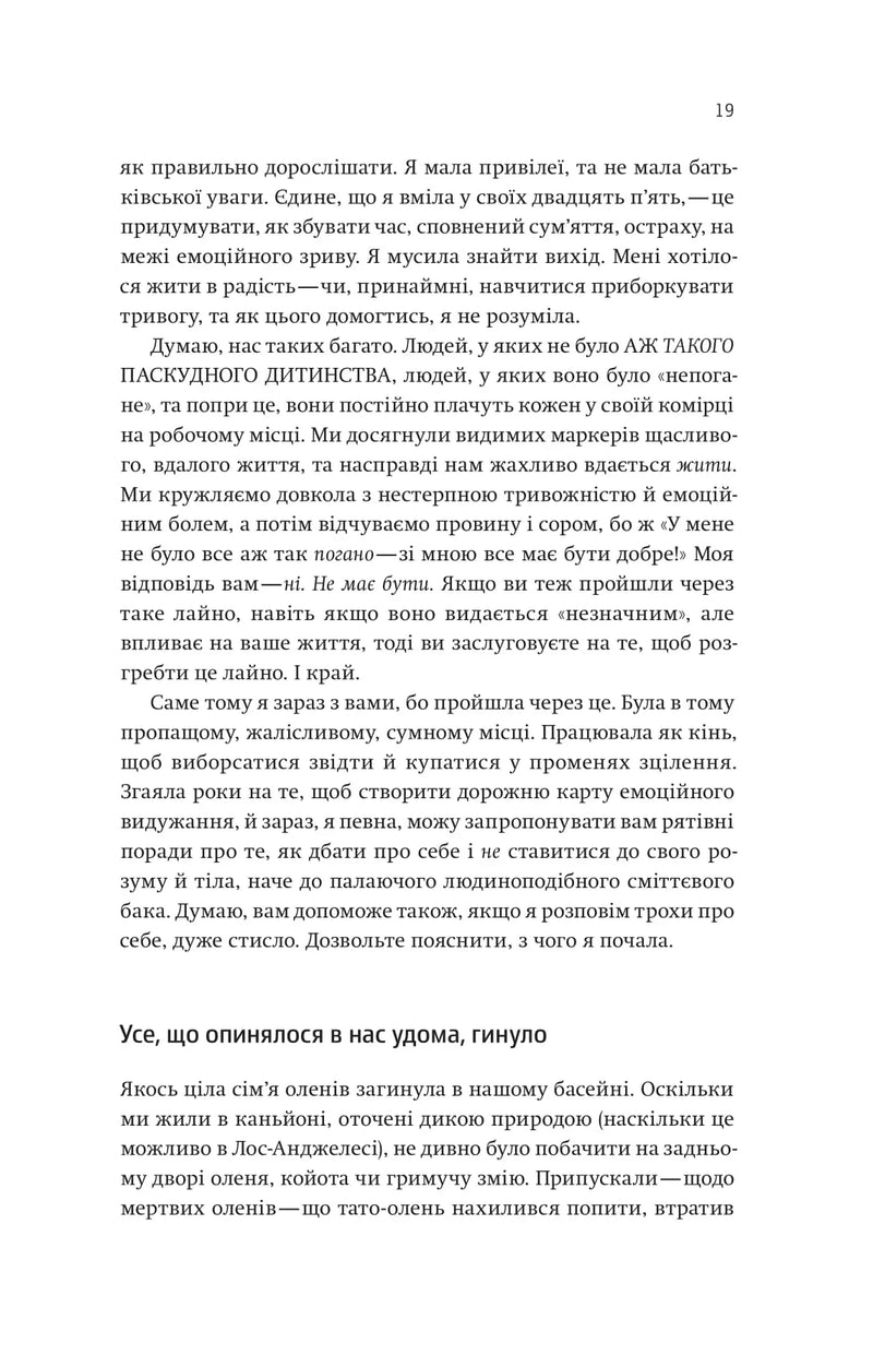 Купи собі той довбаний букет: та інші способи зібратися докупи від тієї, котрій вдалось