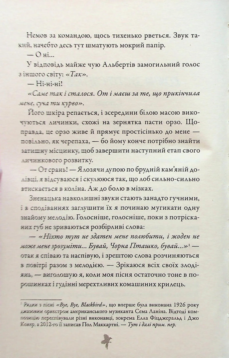 М'ясник та Чорна Пташка