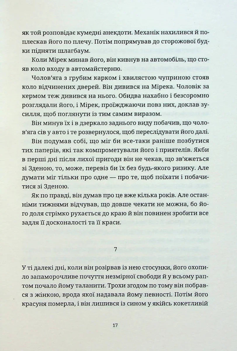 Книга сміху і забуття