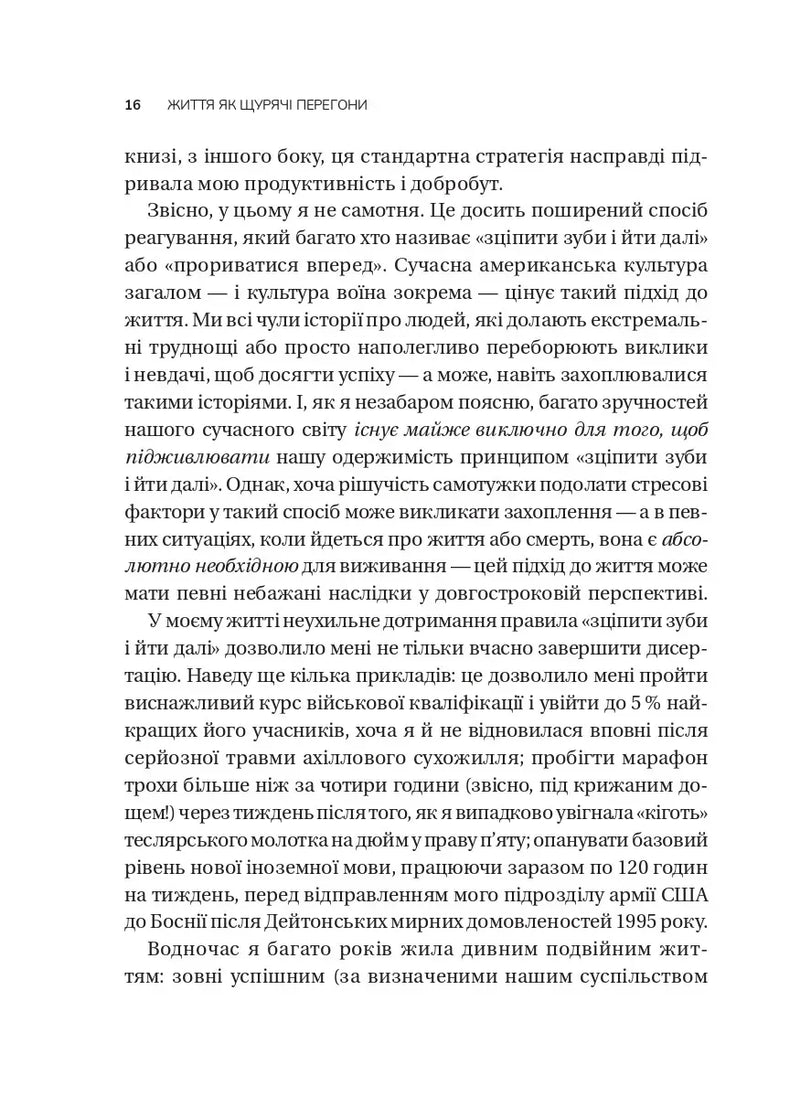 Вікно толерантності. Розширити, щоб процвітати попри стрес і відновитися після травми