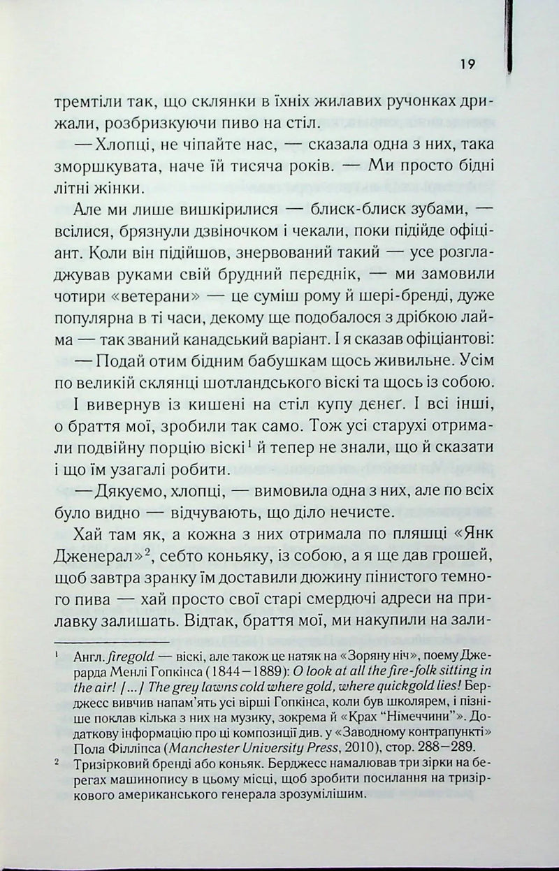 Заводний апельсин