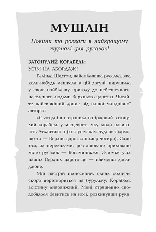 Таємниця глибин. Русалки-поганки. Книга 1