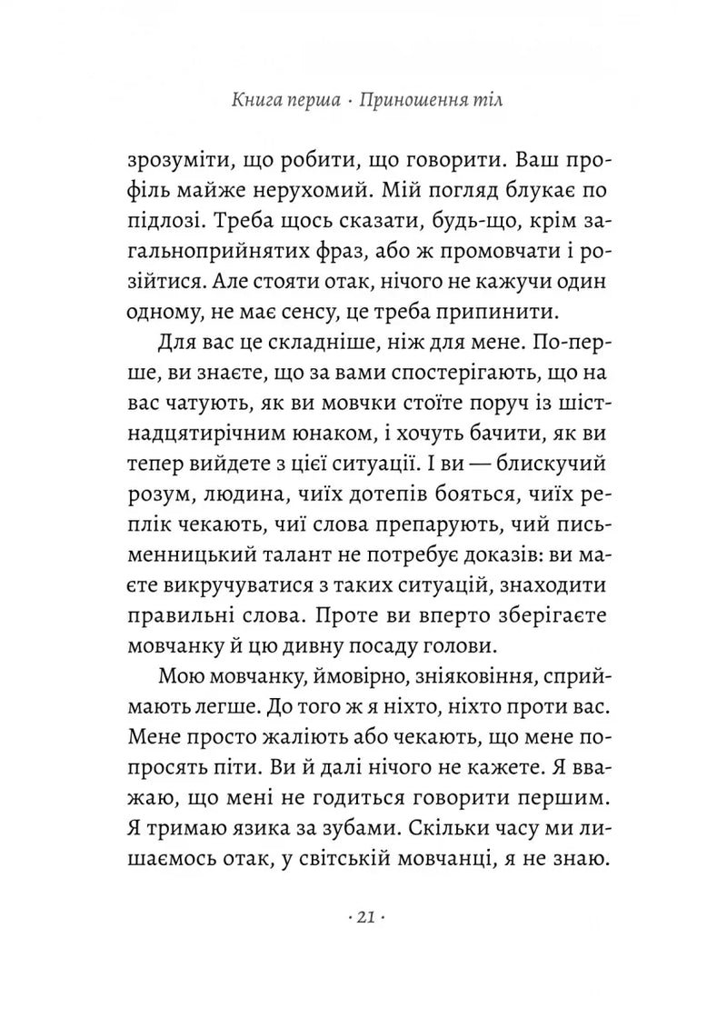 За відсутності чоловіків
