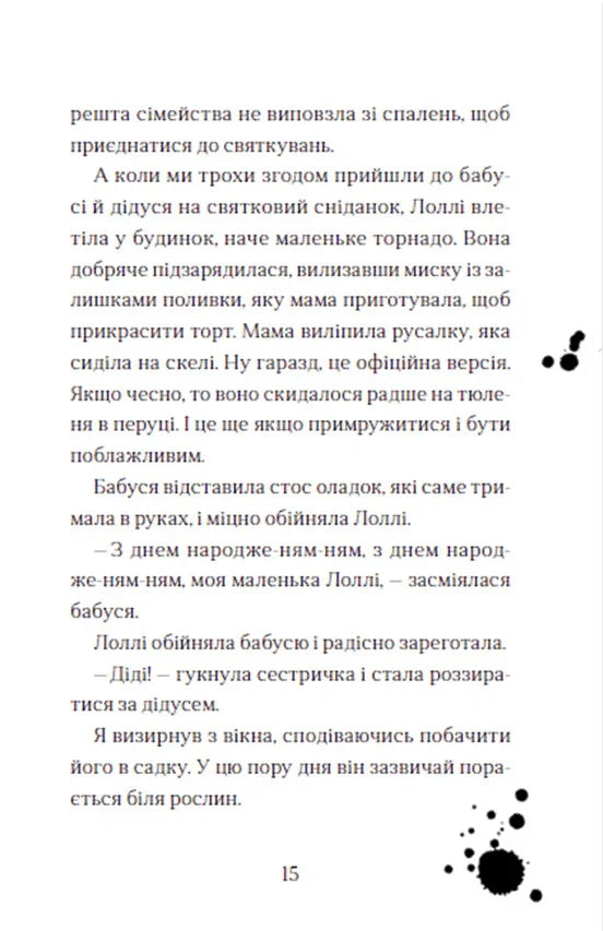 Хлопчик, який літав з драконами. Книга 3