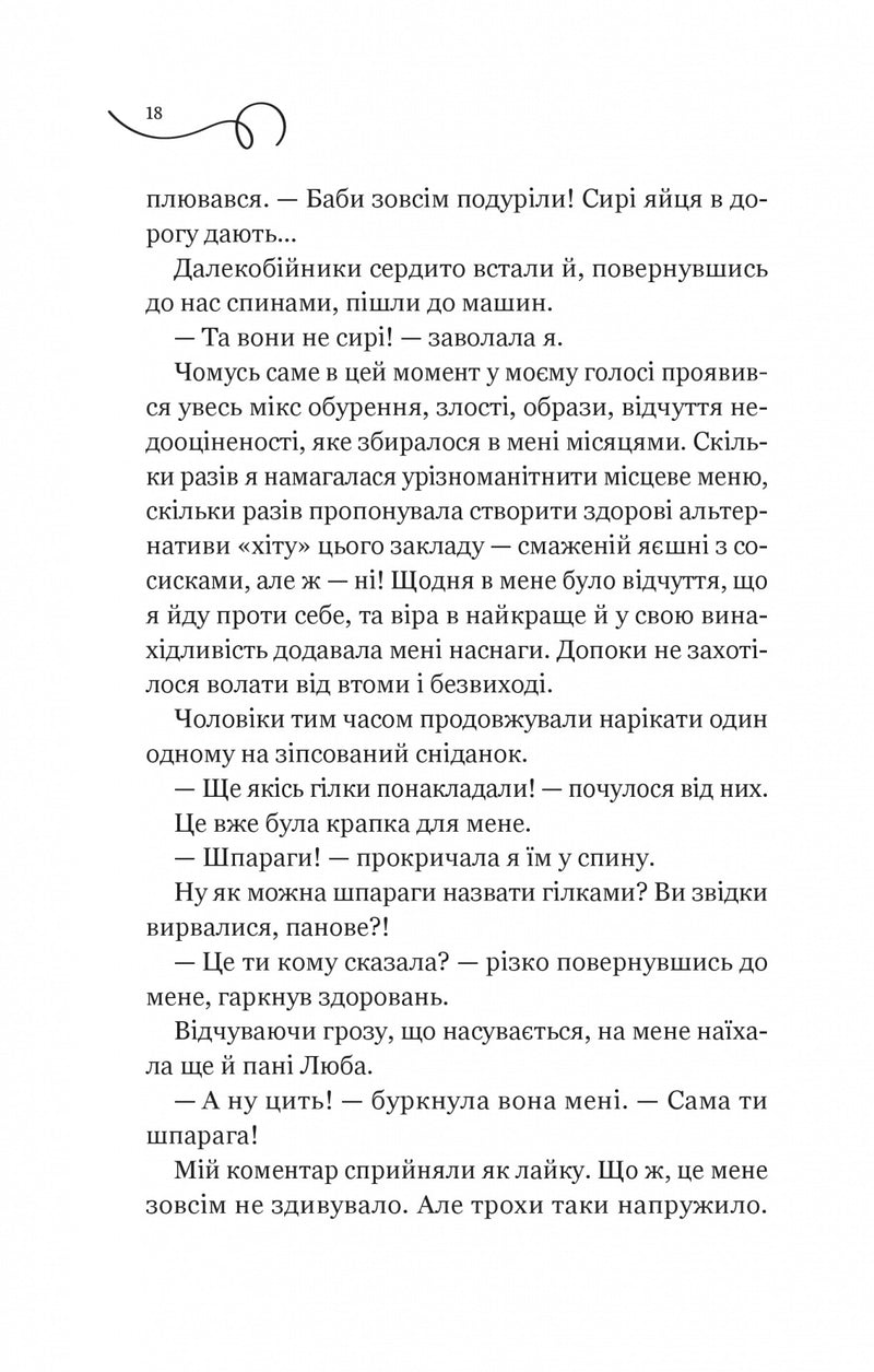 Смак свободи