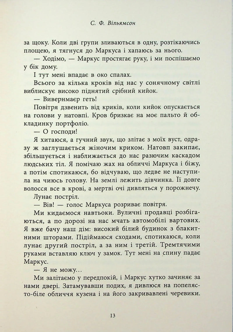 Мова драконів