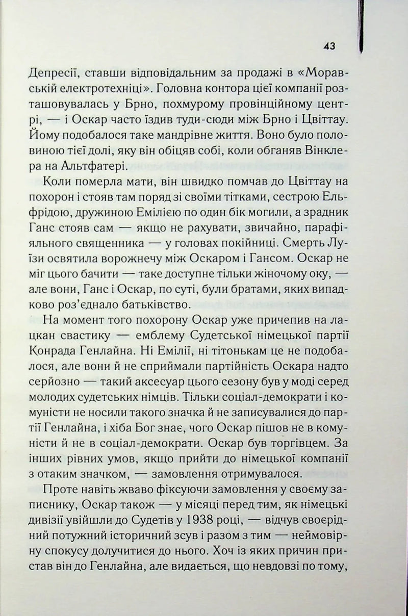 Список Шиндлера