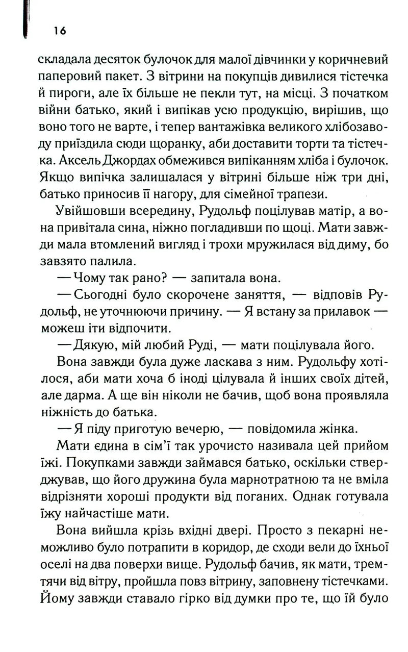 Багач, бідняк
