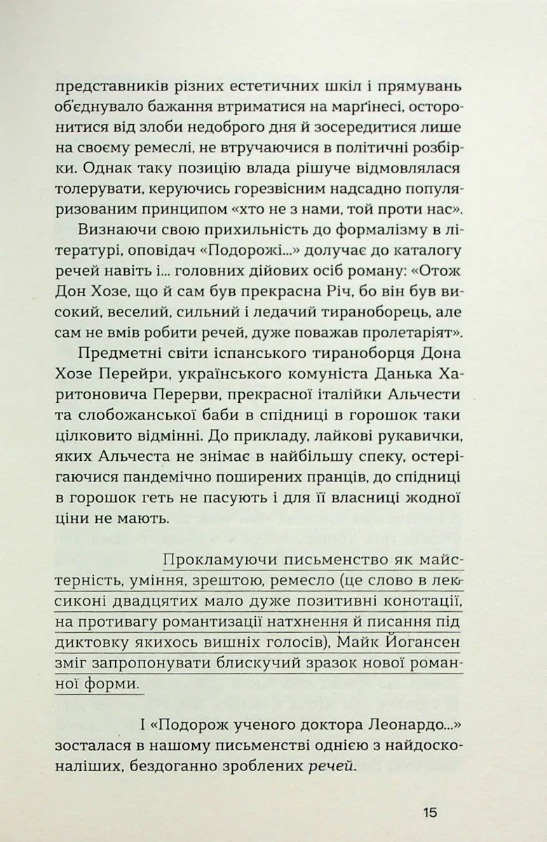 Подорож ученого доктора Леонардо. Як будується оповідання. Поезії