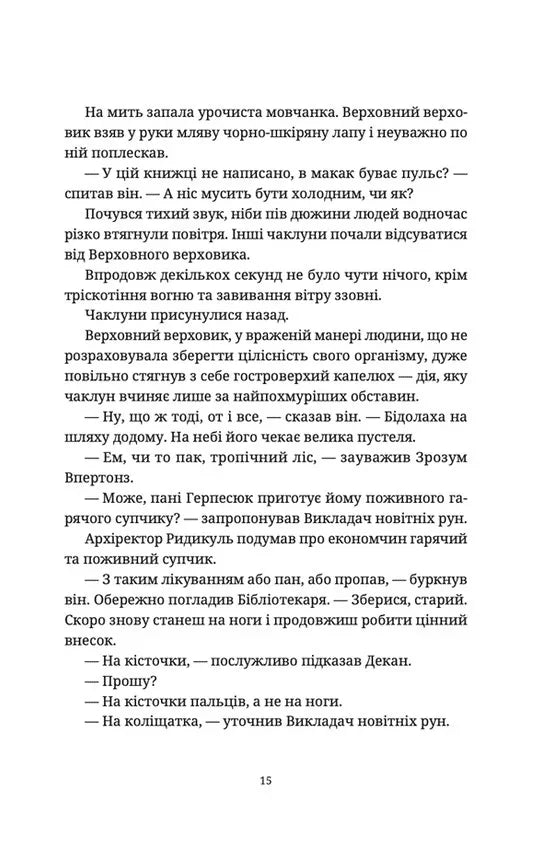 Останній континент